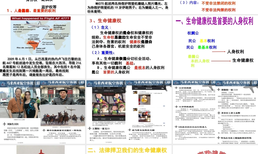 2014秋八年级政治下册 第二单元 第三课 生命与健康的权利课件 新人教版