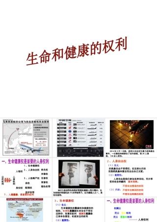 2014秋八年级政治下册 第二单元 第三课 生命与健康的权利课件 新人教版