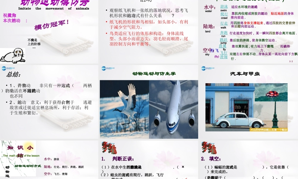 2014年秋八年级生物上册 第十五章 第一节 动物运动的方式课件 北师大版