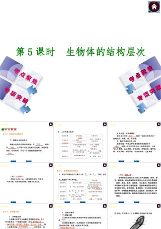 2014中考生物复习方案 物体的结构层次（考点聚焦+专项突破，含2013试题）课件 新人教版