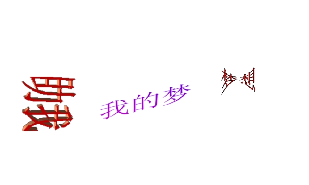 2015春八年级政治下册 第六课 第一框 知识助我成长课件 新人教版