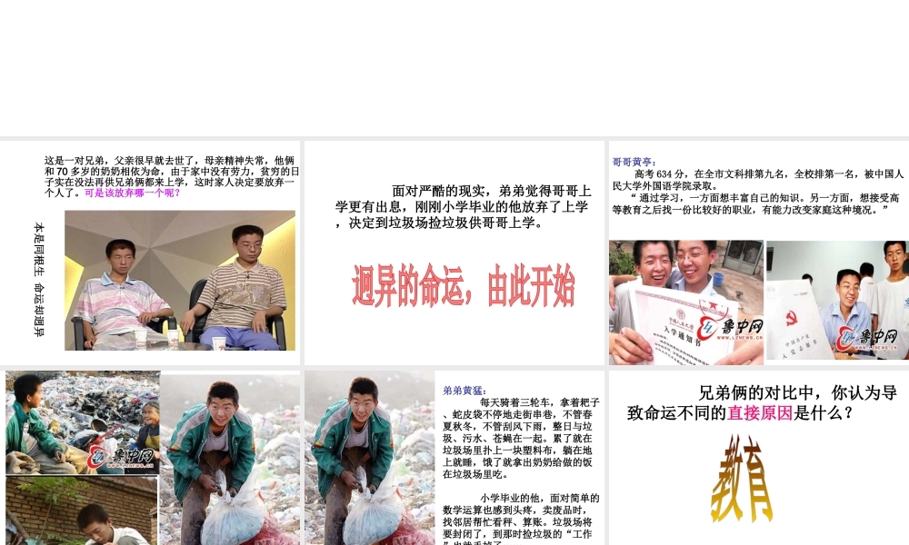 2015春八年级政治下册 第六课 第一框 知识助我成长课件 新人教版