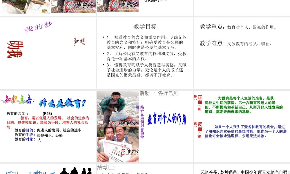 2015春八年级政治下册 第六课 第一框 知识助我成长课件 新人教版