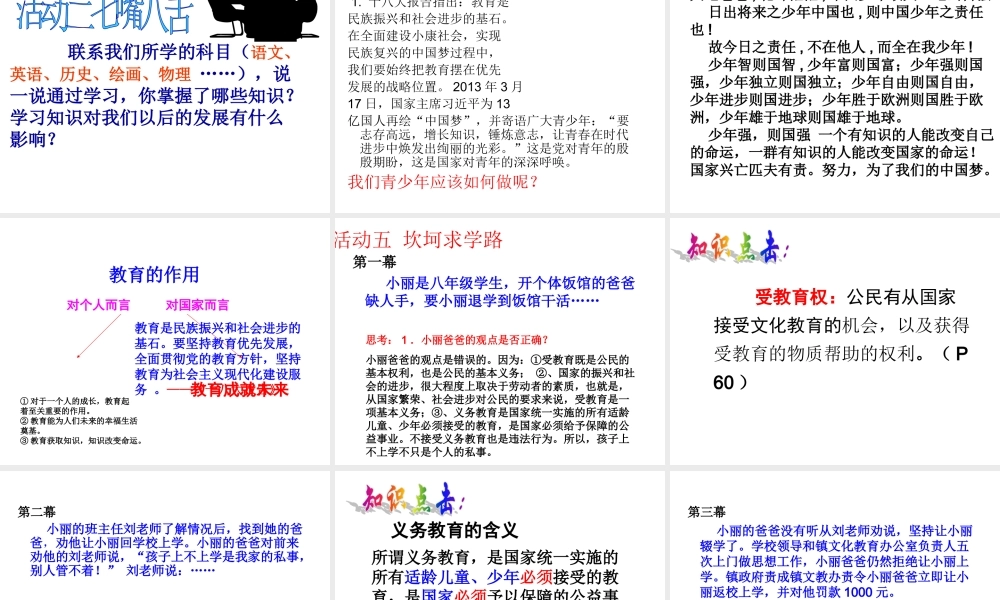 2015春八年级政治下册 第六课 第一框 知识助我成长课件 新人教版