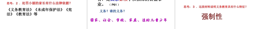 2015春八年级政治下册 第六课 第一框 知识助我成长课件 新人教版