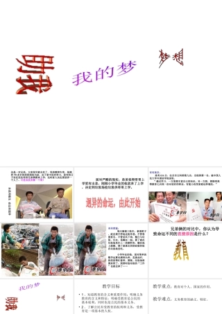 2015春八年级政治下册 第六课 第一框 知识助我成长课件 新人教版