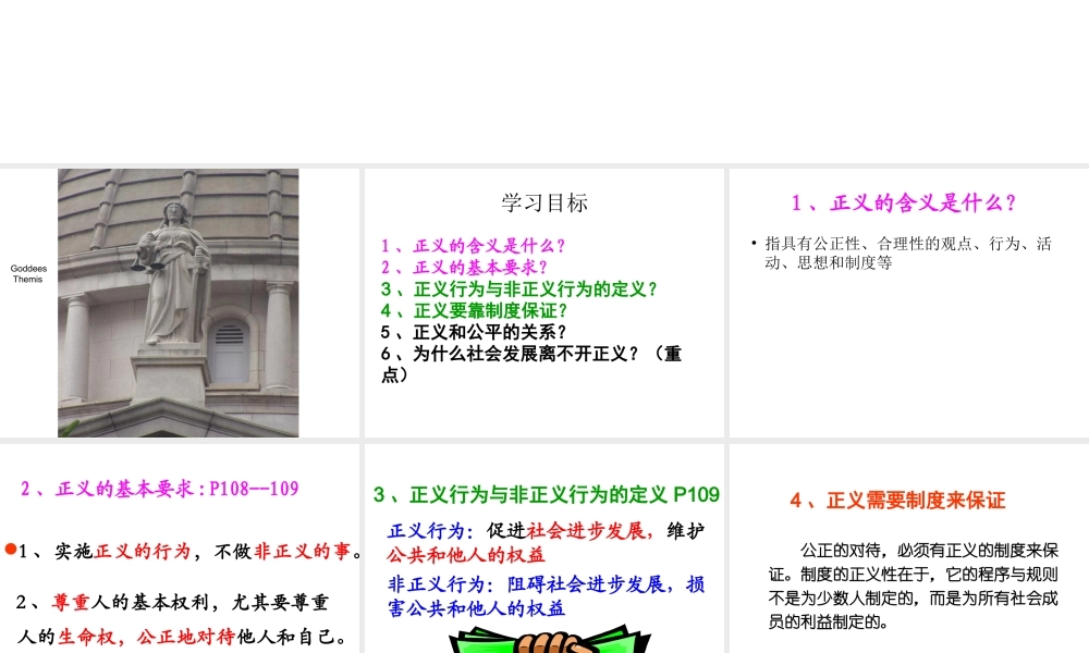 2014秋八年级政治下册 第十课 第一框 正义是人类良知的“声音”课件 新人教版