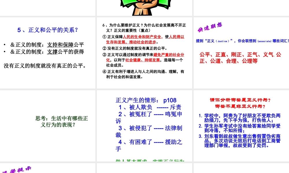 2014秋八年级政治下册 第十课 第一框 正义是人类良知的“声音”课件 新人教版