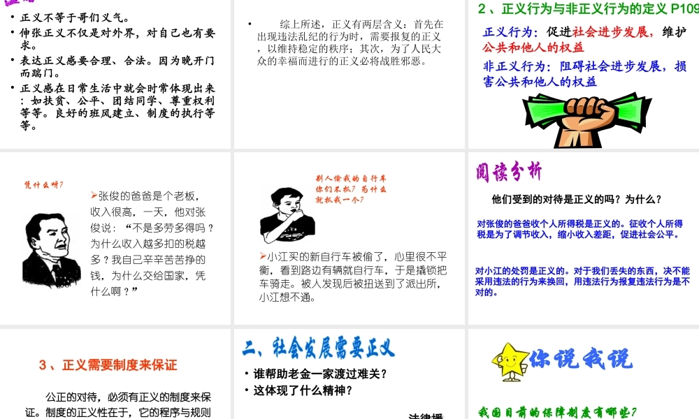 2014秋八年级政治下册 第十课 第一框 正义是人类良知的“声音”课件 新人教版
