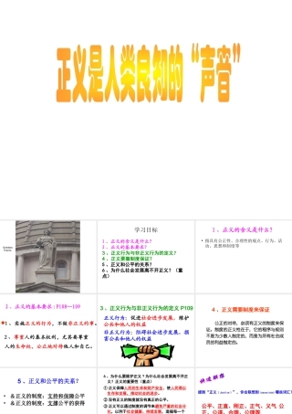 2014秋八年级政治下册 第十课 第一框 正义是人类良知的“声音”课件 新人教版