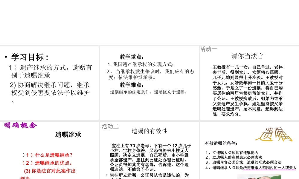 2015春八年级政治下册 第七课 第二框《财产留给谁》继承权的实现方式课件 新人教版
