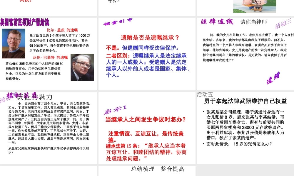 2015春八年级政治下册 第七课 第二框《财产留给谁》继承权的实现方式课件 新人教版