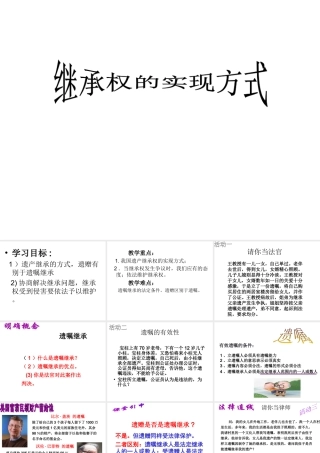 2015春八年级政治下册 第七课 第二框《财产留给谁》继承权的实现方式课件 新人教版