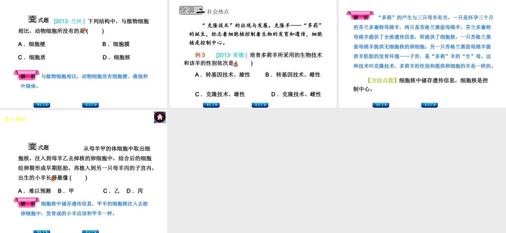 2014中考生物复习方案 细胞的结构与生活（考点聚焦+专项突破，含2013试题）课件 新人教版