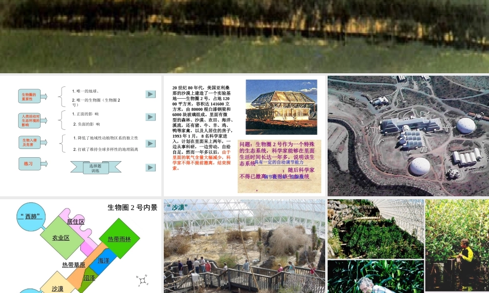 2014七年级生物下册 7.1 分析人类活动对生态环境的影响课件1 新人教版