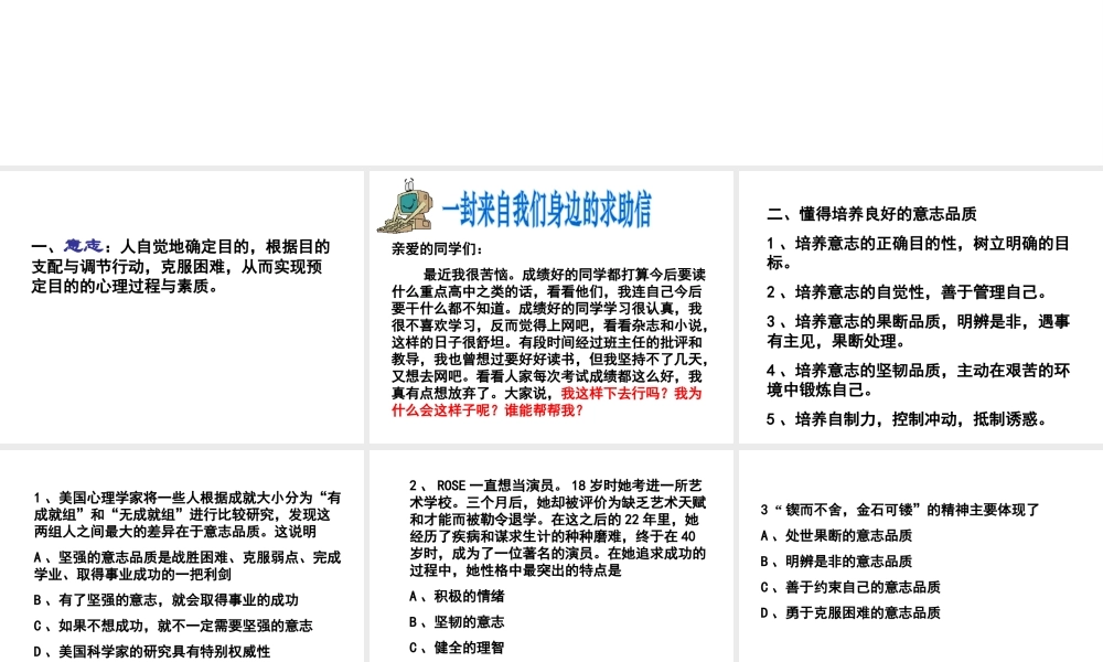 2014秋八年级政治下册 第一单元 第2课 磨砺坚强的意志课件 北师大版