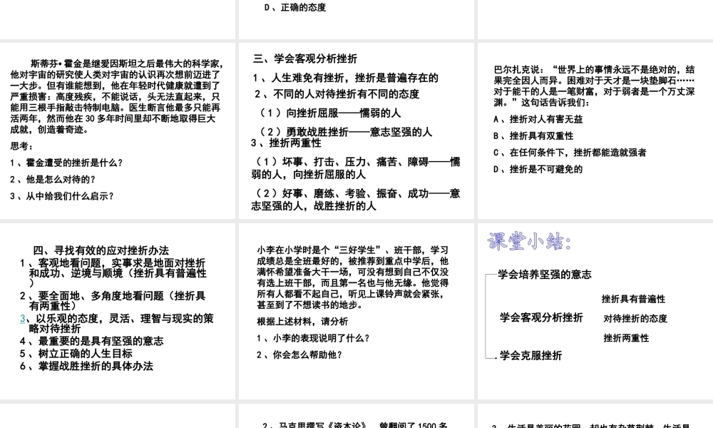 2014秋八年级政治下册 第一单元 第2课 磨砺坚强的意志课件 北师大版