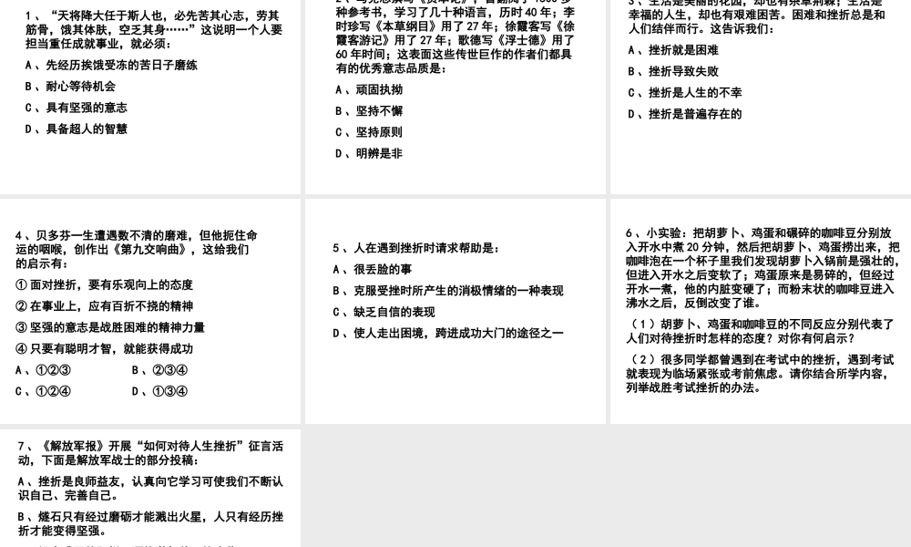 2014秋八年级政治下册 第一单元 第2课 磨砺坚强的意志课件 北师大版