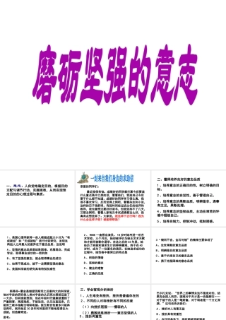 2014秋八年级政治下册 第一单元 第2课 磨砺坚强的意志课件 北师大版