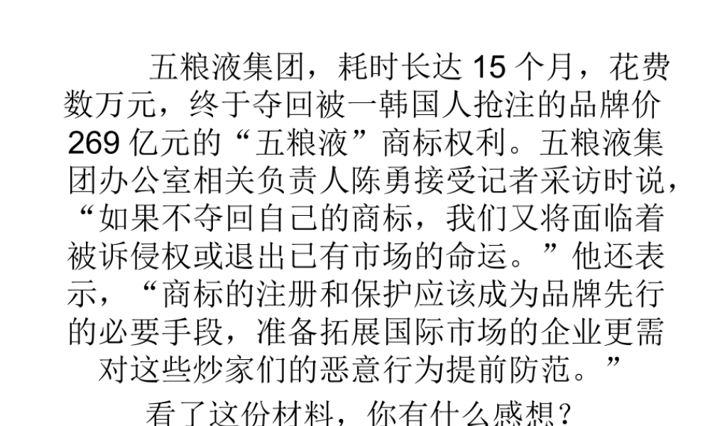 2015春八年级政治下册 第七课 第三框 无形的财产课件 新人教版