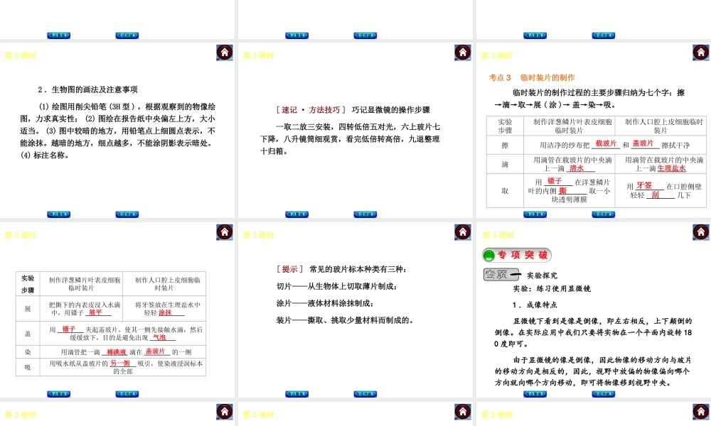 2014中考生物复习方案 显微镜的构造与使用（考点聚焦+专项突破，含2013试题）课件 新人教版