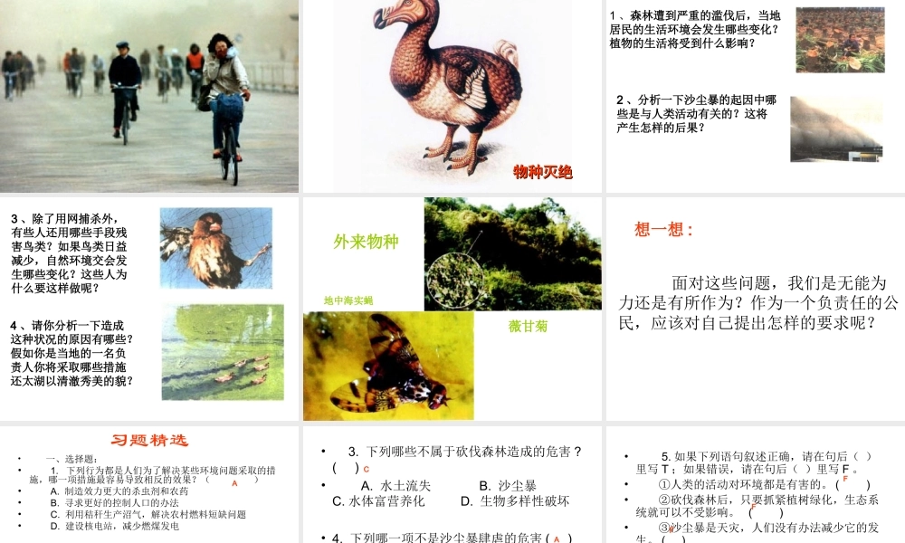 2014七年级生物下册 7.1 分析人类活动对生态环境的影响课件2 新人教版