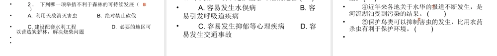 2014七年级生物下册 7.1 分析人类活动对生态环境的影响课件2 新人教版