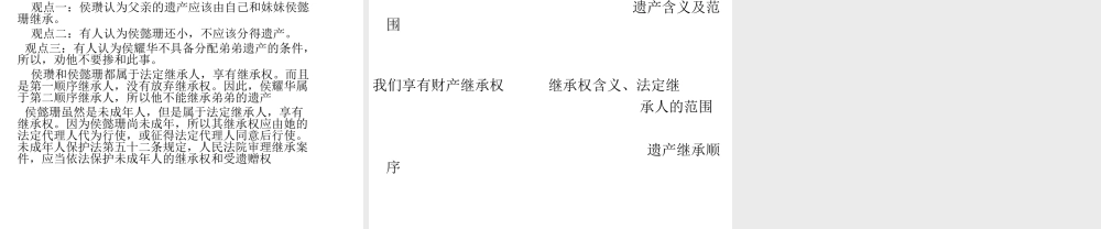 2015春八年级政治下册 第七课 第三框《无形的财产》我们享有财产继承权课件 新人教版
