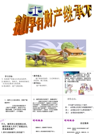 2015春八年级政治下册 第七课 第三框《无形的财产》我们享有财产继承权课件 新人教版