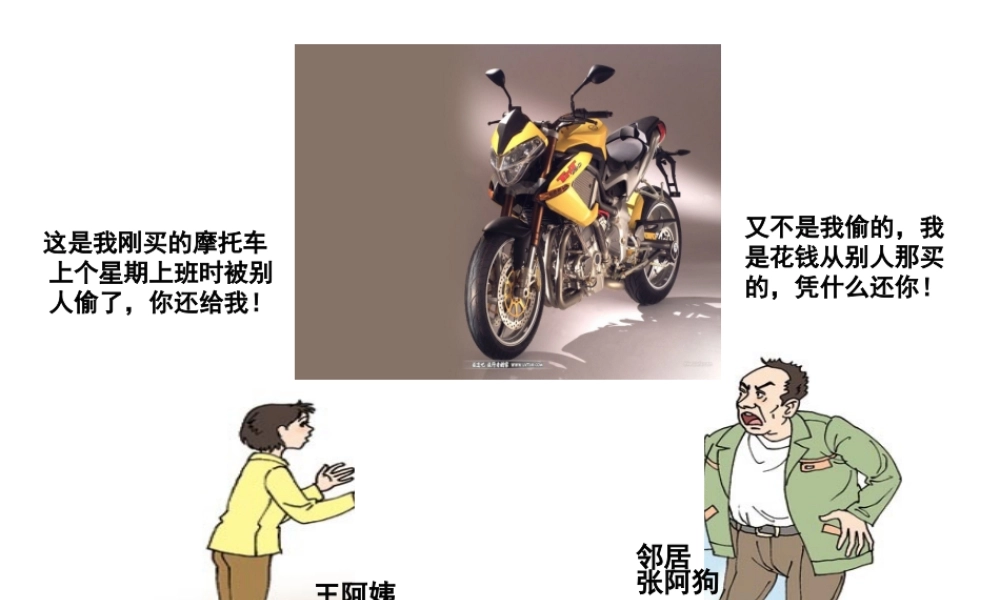 2015春八年级政治下册 第七课 第一框 财产属于谁课件 新人教版