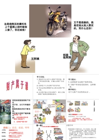 2015春八年级政治下册 第七课 第一框 财产属于谁课件 新人教版