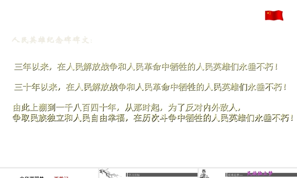 2014秋九年级历史下册 中华强国梦——西学记（一）复习课件 新人教版