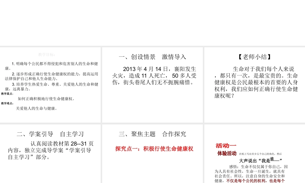 2015春八年级政治下册 第三课 第二框 同样的权利同样的爱护课件 新人教版