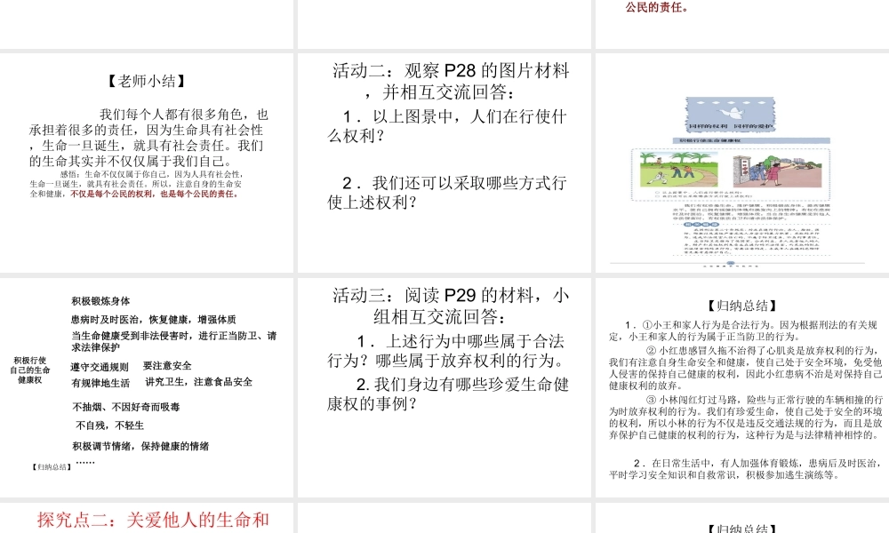 2015春八年级政治下册 第三课 第二框 同样的权利同样的爱护课件 新人教版