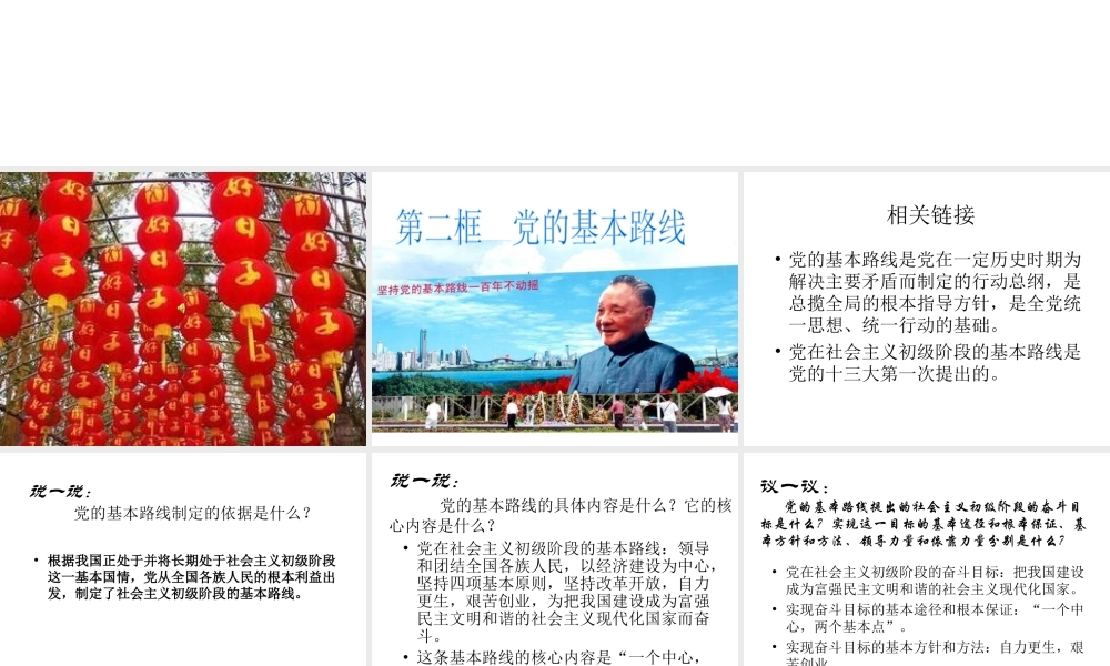 2014秋九年级政治全册 第三课 第二框 党的基本路线课件 新人教版