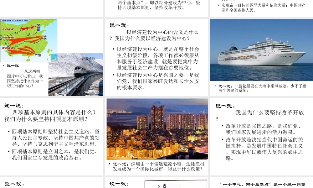 2014秋九年级政治全册 第三课 第二框 党的基本路线课件 新人教版