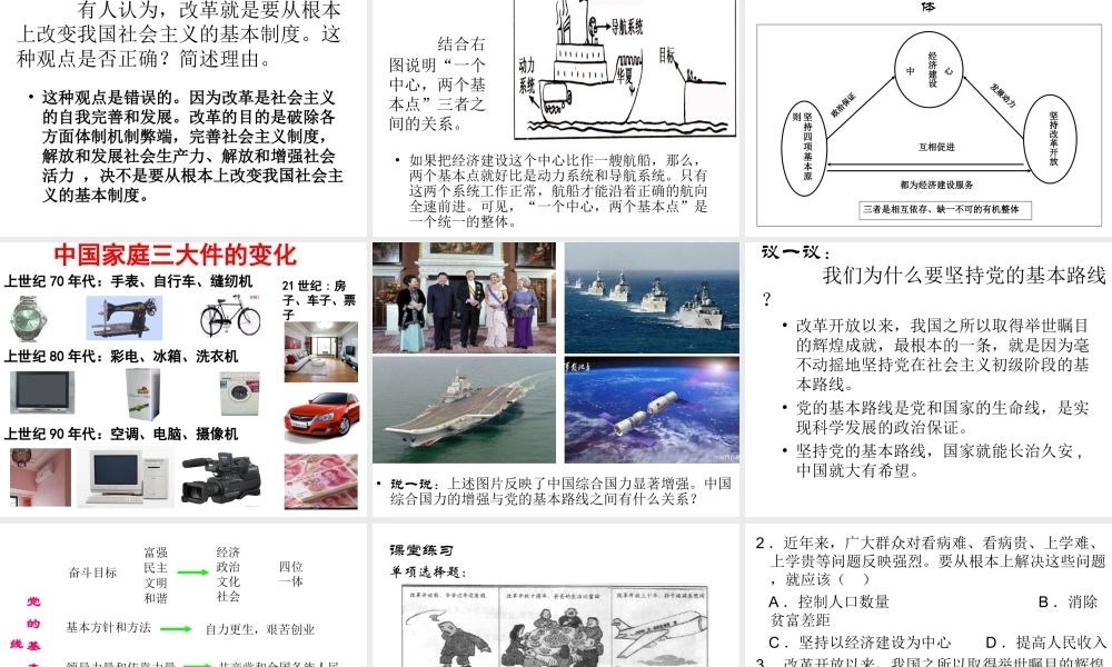 2014秋九年级政治全册 第三课 第二框 党的基本路线课件 新人教版