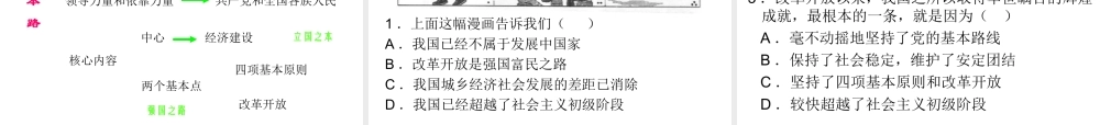 2014秋九年级政治全册 第三课 第二框 党的基本路线课件 新人教版