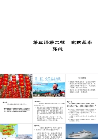 2014秋九年级政治全册 第三课 第二框 党的基本路线课件 新人教版