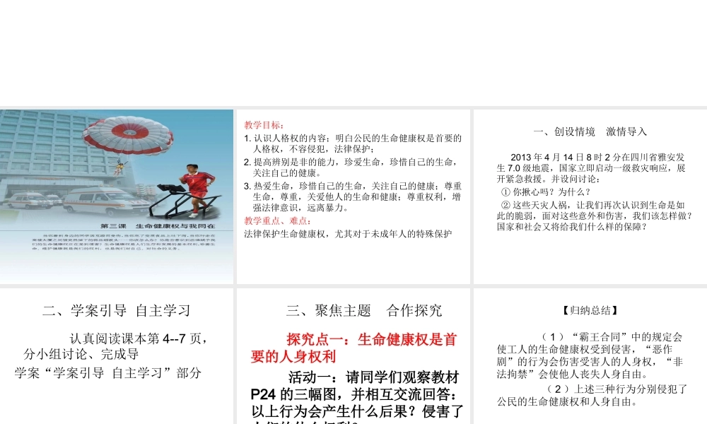 2015春八年级政治下册 第三课 第一框 生命和健康的权利课件 新人教版