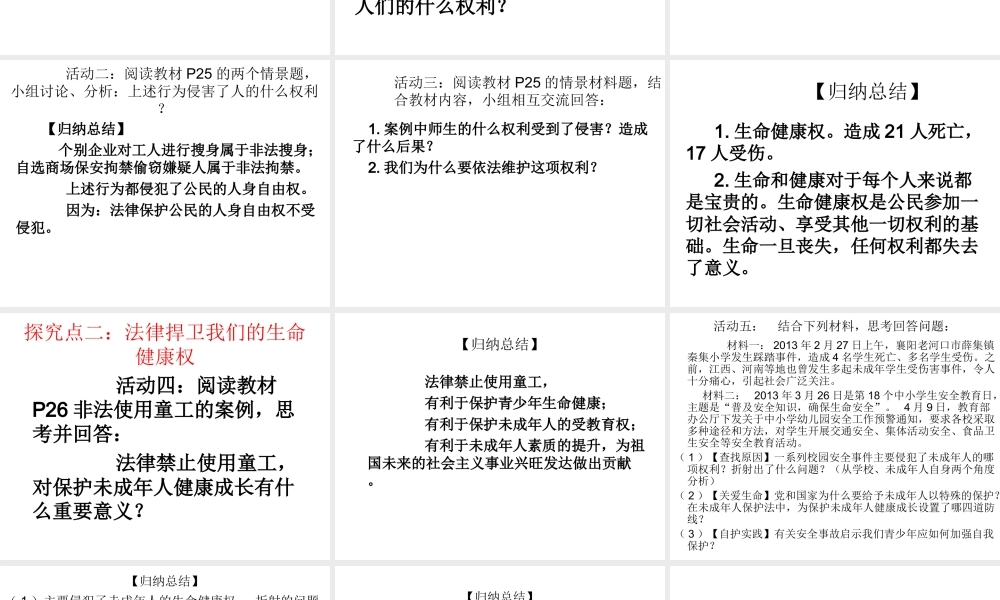 2015春八年级政治下册 第三课 第一框 生命和健康的权利课件 新人教版