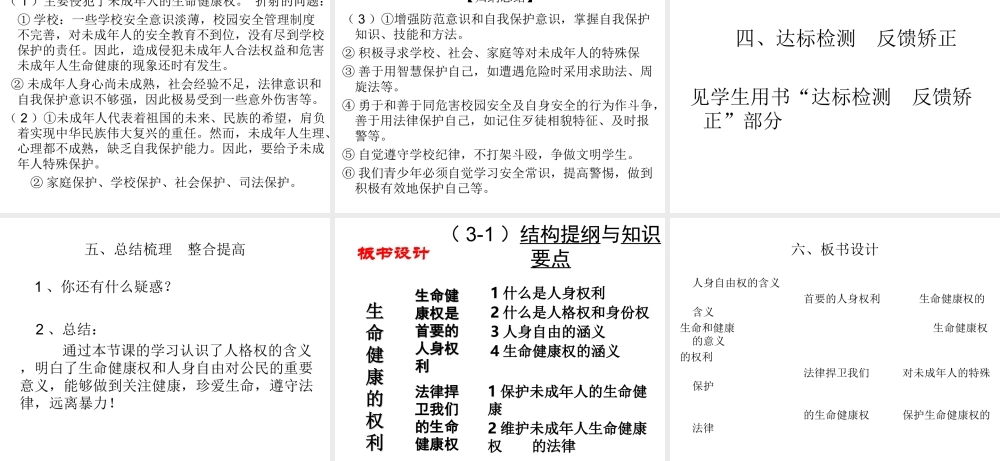2015春八年级政治下册 第三课 第一框 生命和健康的权利课件 新人教版