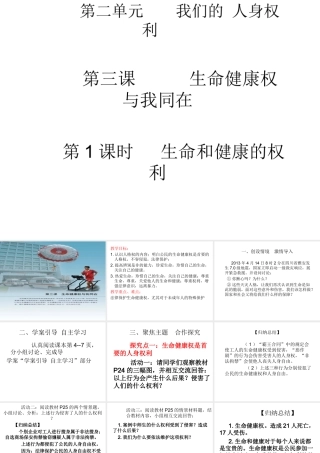 2015春八年级政治下册 第三课 第一框 生命和健康的权利课件 新人教版