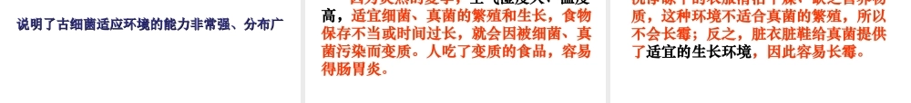 2014年秋八年级生物上册 第四章 第一节 细菌和真菌的分布课件3 新人教版
