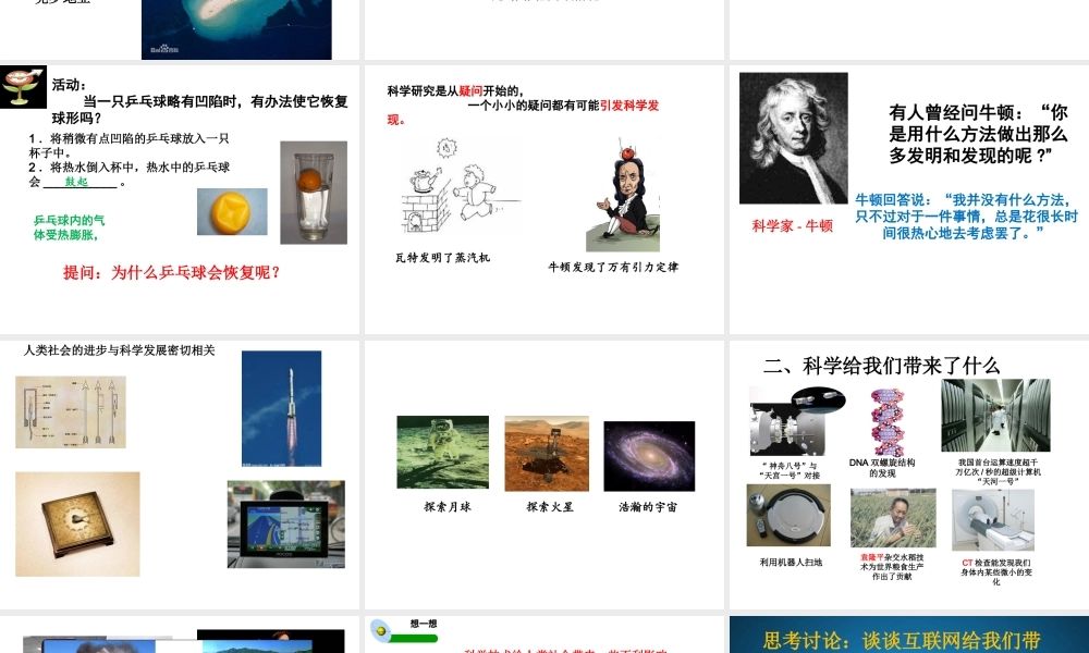2014秋七年级科学上册 1.1 科学并不神秘课件 浙教版