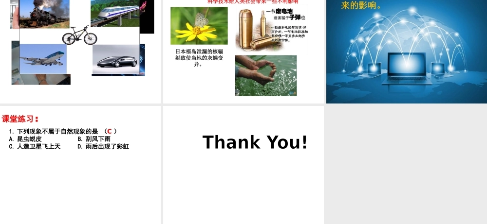 2014秋七年级科学上册 1.1 科学并不神秘课件 浙教版