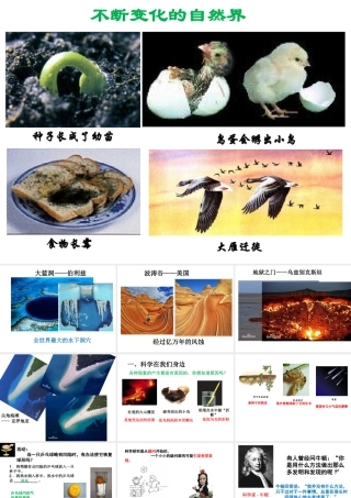 2014秋七年级科学上册 1.1 科学并不神秘课件 浙教版