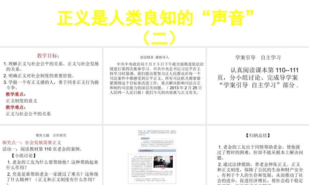 2015春八年级政治下册 第十课 第二框 正义是人类良知的“声音”课件 新人教版