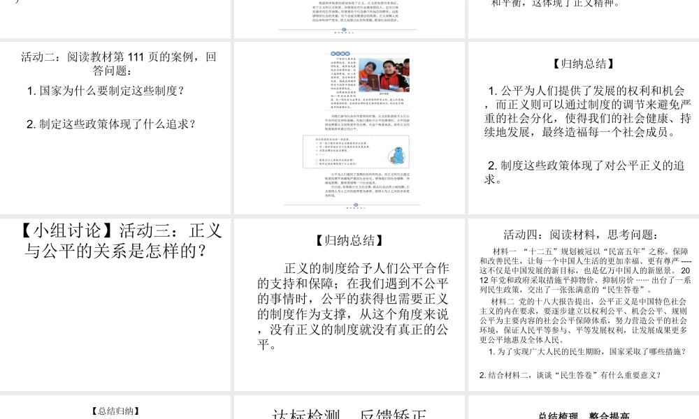 2015春八年级政治下册 第十课 第二框 正义是人类良知的“声音”课件 新人教版