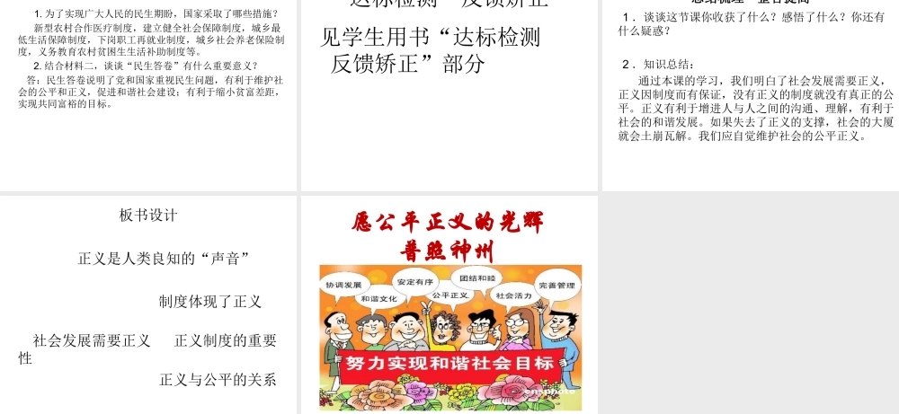 2015春八年级政治下册 第十课 第二框 正义是人类良知的“声音”课件 新人教版